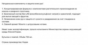 Средство PURE VIRGIN MOJITO для мытья посуды «Мохито» (концентрированное) 750 мл, Корея