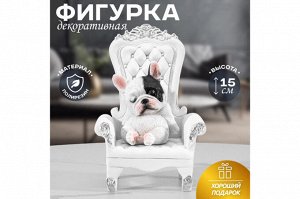 Декоративная фигурка "Бульдог в кресле" 10x9,5x15 см