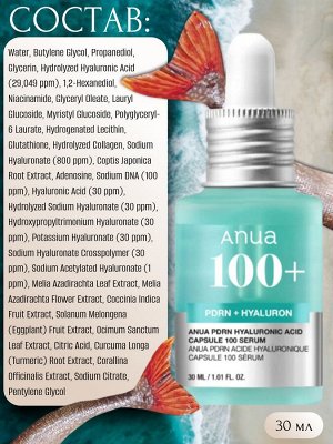 Anua Сыворотка с PDRN для сияния кожи Hyaluronic Acid Capsule 100 Serum