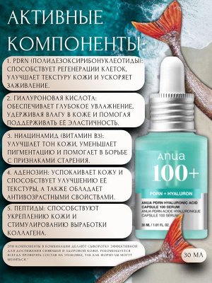 Anua Сыворотка с PDRN для сияния кожи Hyaluronic Acid Capsule 100 Serum