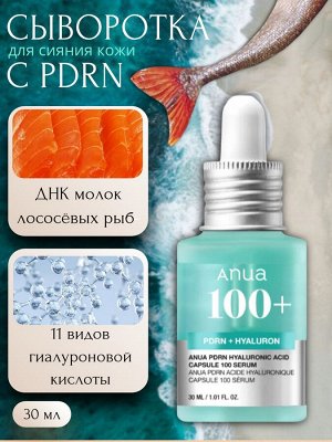 Anua Сыворотка с PDRN для сияния кожи Hyaluronic Acid Capsule 100 Serum