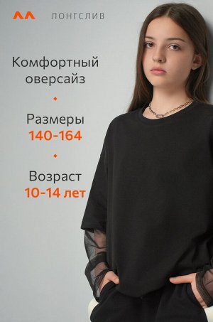 Лонгслив для девочки оверсайз с двойным рукавом Happyfox