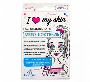 Гидрогелевые патчи "I LOVE MY SKIN" витаминные 12шт