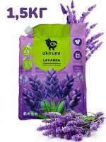 Стиральный порошок OKIRUMI  для всех типов белья, аромат Лаванда 1,5кг