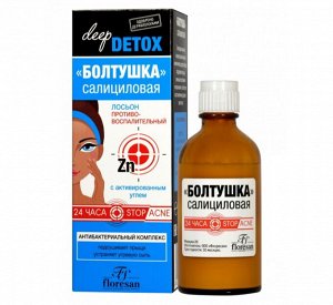 Лосьон "БОЛТУШКА 24 часа STOP ACNE" Салициловая (с Zn и активир. углем) 50мл