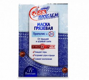 Маска грязевая от прыщей и угревой сыпи с прополисом 10*15г