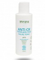 Тоник для лица &quot;ANTI-OX&quot;, 150 мл