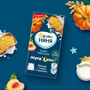ФРУТОНЯНЯ Кашка 0,2л молочная пшенная с тыквой и персиком 6+
