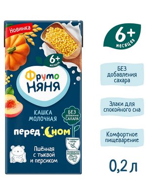 ФРУТОНЯНЯ Кашка 0,2л молочная пшенная с тыквой и персиком 6+