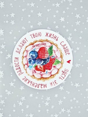 Пакет под конфеты, кондитерская упаковка, «Маленькие радости», 10 х 15 см