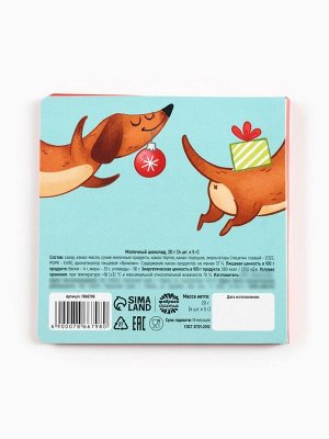 Шоколад молочный «Новогоднее предсказание», 5 г. x 4 шт.