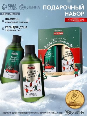 Подарочный набор Bright Christmas night, гель для душа и шампунь для волос 2x300 мл, URAL LAB