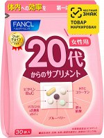 Витамины Fancl для женщин после 20 лет
