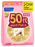 Витамины Fancl для женщин после 50 лет.