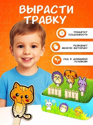 Набор для опытов «Мой мини-сад: Зверята», вырасти травку