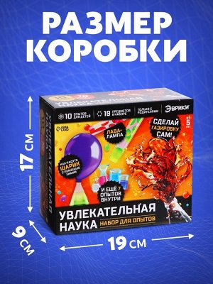 Набор для опытов «Увлекательная наука», 10 опытов с лабораторной посудой