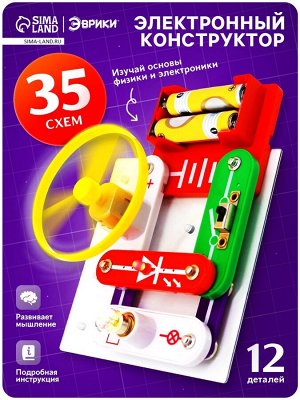 Конструктор электронный «Эврики», 35 схем, 12 элементов, работает от батареек