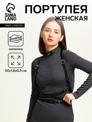 Портупея женская на грудь, цвет чёрный