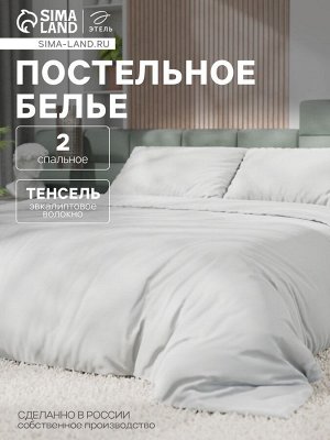 Постельное бельё Этель 2сп Tencel 180*210см, 220*245см, 50*70см-2шт, цвет белый