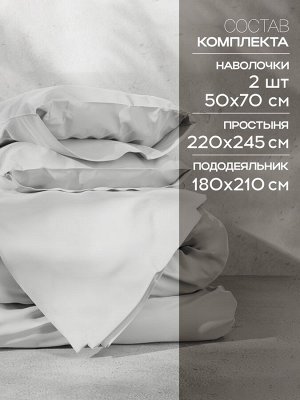 Постельное бельё Этель 2сп Tencel 180*210см, 220*245см, 50*70см-2шт, цвет белый