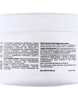 Таблетки многофункциональные МАК текущая дезинфекция