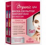 Маска - скульптор лифтинговая на основе голубой вулканической глины, бурых и красных водорослей 15мл (10шт)