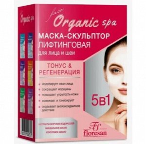 Маска - скульптор лифтинговая на основе голубой вулканической глины, бурых и красных водорослей 15мл (10шт)