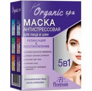 Антистрессовая маска релаксирующая, осветляющая и выравнивающая цвет лица 15мл (10шт)