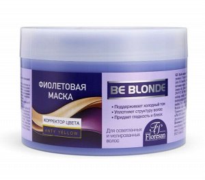 "BE BLONDE" Маска - корректор цвета нейтрализатор желтизны 450мл