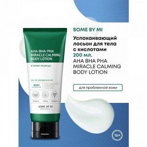 SOME BY MI MIRACLE CALMING BODY LOTION - Лосьон для тела успокаивающий с кислотами AHA-BHA-PHA, 200 мл