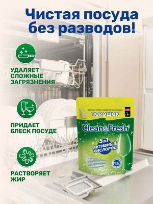 Clean&Fresh Порошок для посудомоечных машин "5 in 1" 1,5 кг