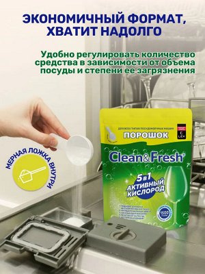 Clean&Fresh Порошок для посудомоечных машин "5 in 1" 1,5 кг