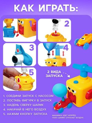 Набор машинок на воздушном шаре Balloon Car, со станцией запуска