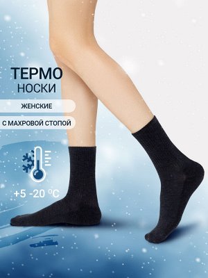 Носки "термо" женские