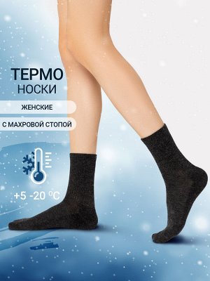 Носки "термо" женские