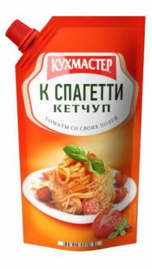 Кетчуп "Кухмастер" к спагетти 260г д/пак (1х20)(#16) Россия (шк