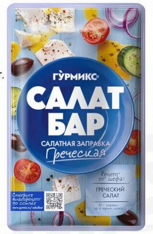 Заправка салатная САЛАТ БАР Греческая 80г п/п