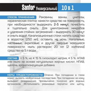 Санфор Универсальное чистящее средство "10 в 1: Морской бриз" 750 мл