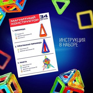 Магнитный конструктор Magical Magnet, 34 детали