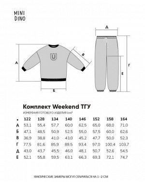 Комплект Weekend c принтом ТГУ нептун