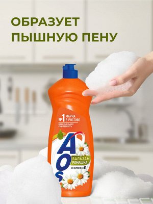 АОС Средство для мытья посуды "Ромашка и витамин Е" 900 мл