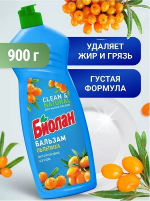 Биолан Средство для мытья посуды "Бальзам Облепиха" 900 мл
