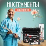 Инструменты из Японии
