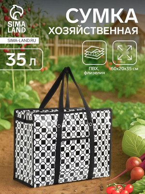 Сумка хоз Квадраты, 50*20*35, отдел на молнии, н/карман, черный   10518115