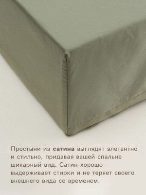 Простыня на резинке 220ТС SL Home "Олива" 160*200+30 см , сатин, 100% хлопок