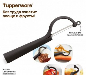 Овощечистка вертикальная