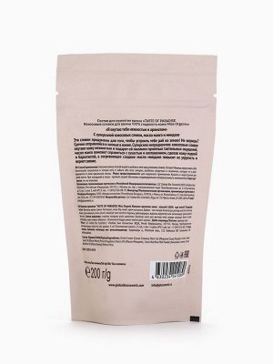 Кокосовые сливки для ванны 100% гладкость кожи TASTE OF PARADISE серии Miss Organic, 200 г
