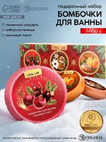Бомбочки для ванны, аромат: глинтвейн, печенье и тыква, набор 3x100 г, Ural Lab