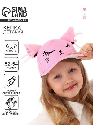 Кепка детская для девочки «Китти», с ушками, цвет розовый, р-р 52-54, 5-7 лет