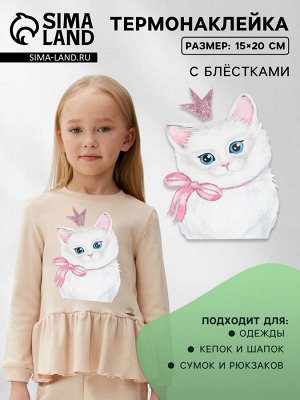 Термонаклейка с блёстками «Кошка принцесса», 15x20 см